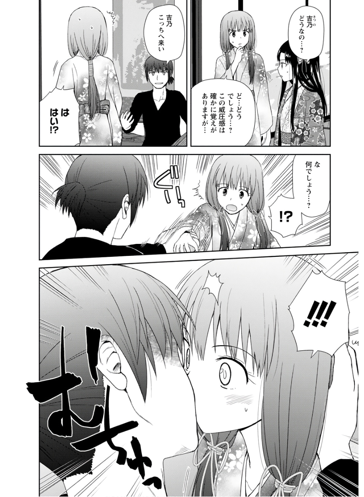 Nobunaga-sensei no Osanazuma - Chapter 27 - Page 6