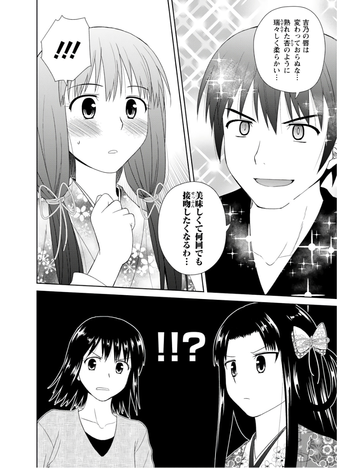 Nobunaga-sensei no Osanazuma - Chapter 27 - Page 8