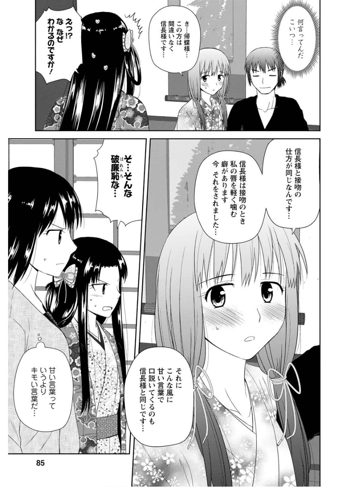 Nobunaga-sensei no Osanazuma - Chapter 27 - Page 9