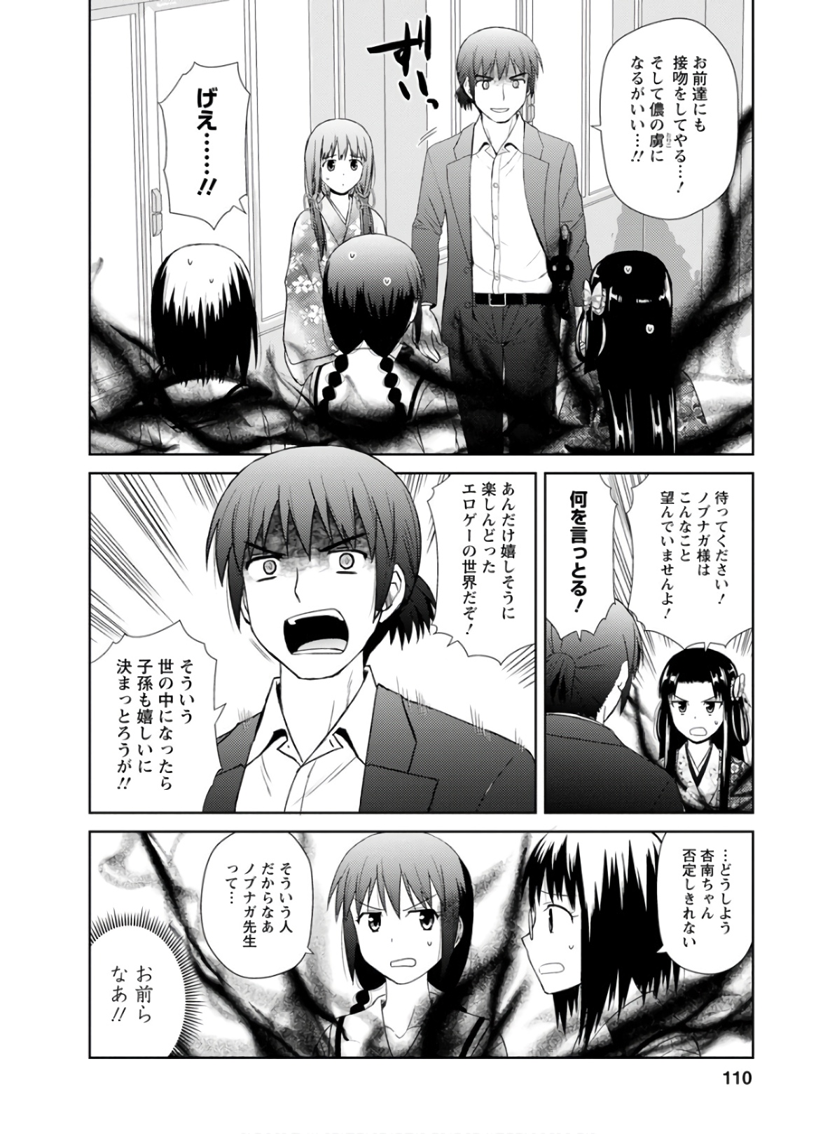 Nobunaga-sensei no Osanazuma - Chapter 28 - Page 10