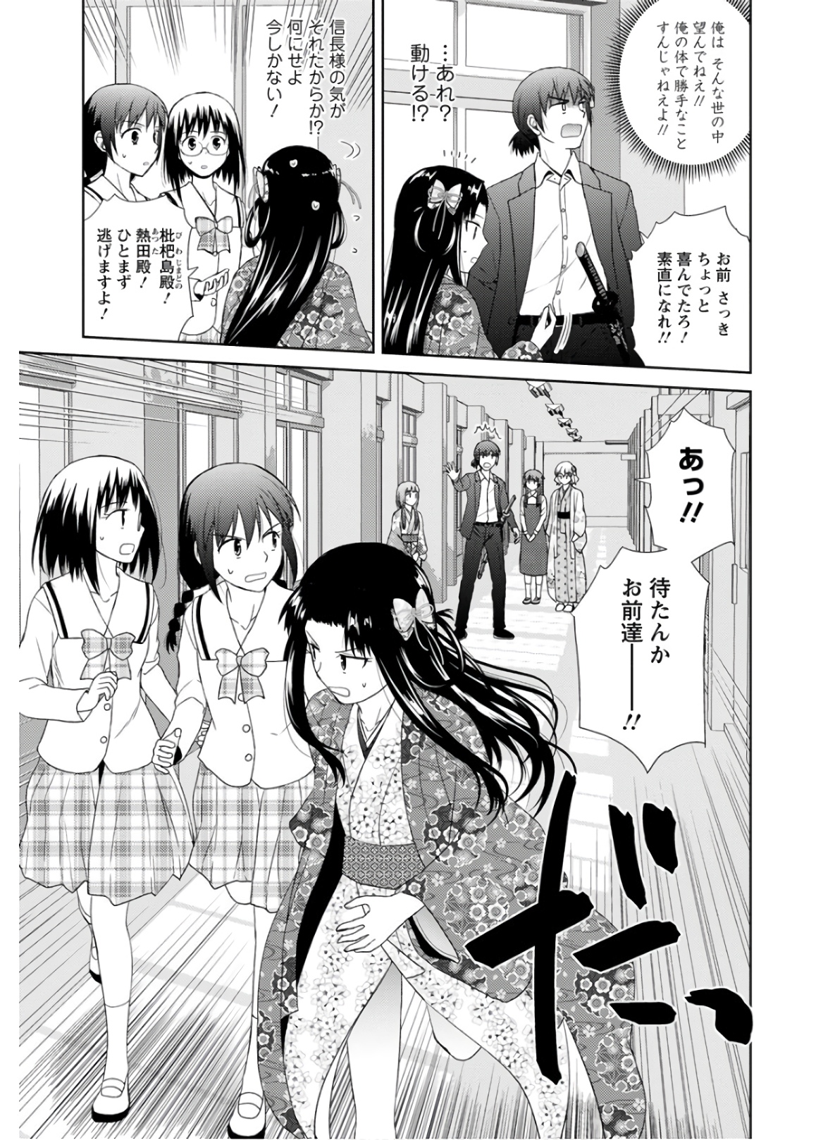 Nobunaga-sensei no Osanazuma - Chapter 28 - Page 11