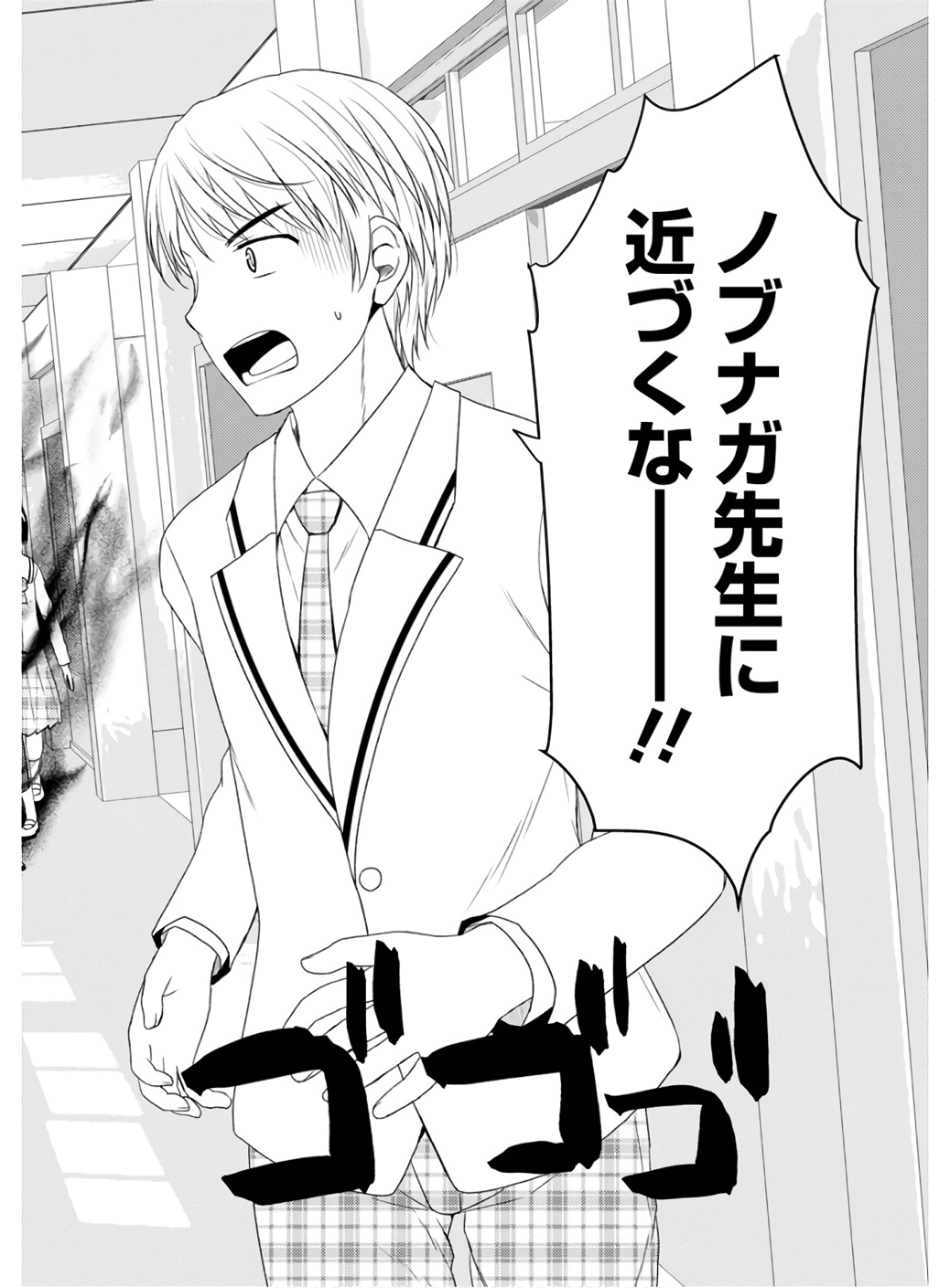 Nobunaga-sensei no Osanazuma - Chapter 28 - Page 14