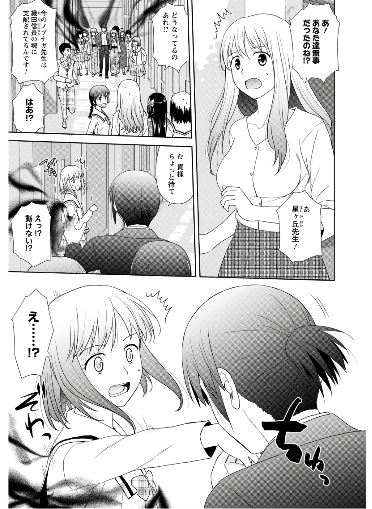 Nobunaga-sensei no Osanazuma - Chapter 28 - Page 17