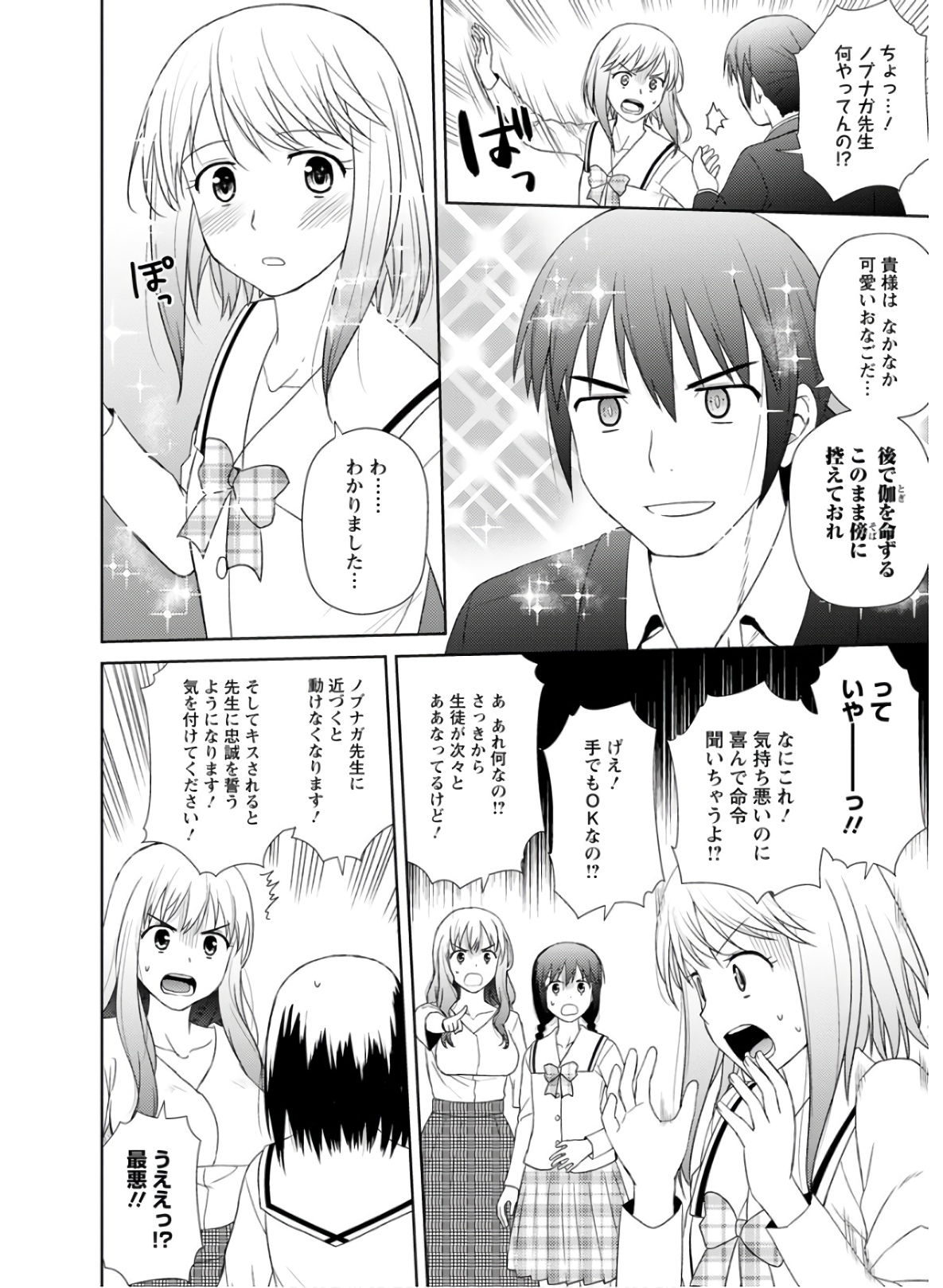 Nobunaga-sensei no Osanazuma - Chapter 28 - Page 18