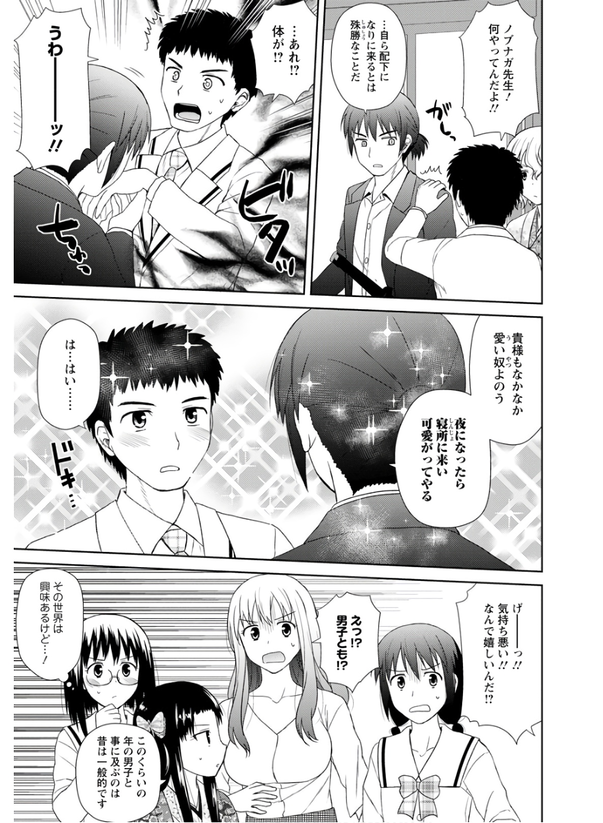 Nobunaga-sensei no Osanazuma - Chapter 28 - Page 19