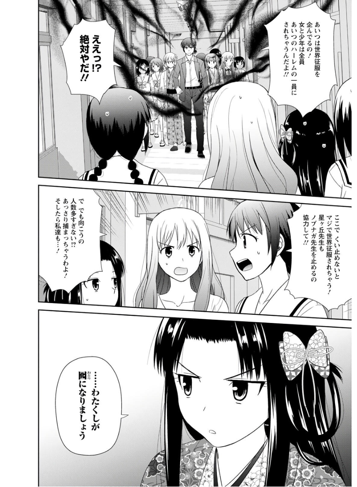 Nobunaga-sensei no Osanazuma - Chapter 28 - Page 20