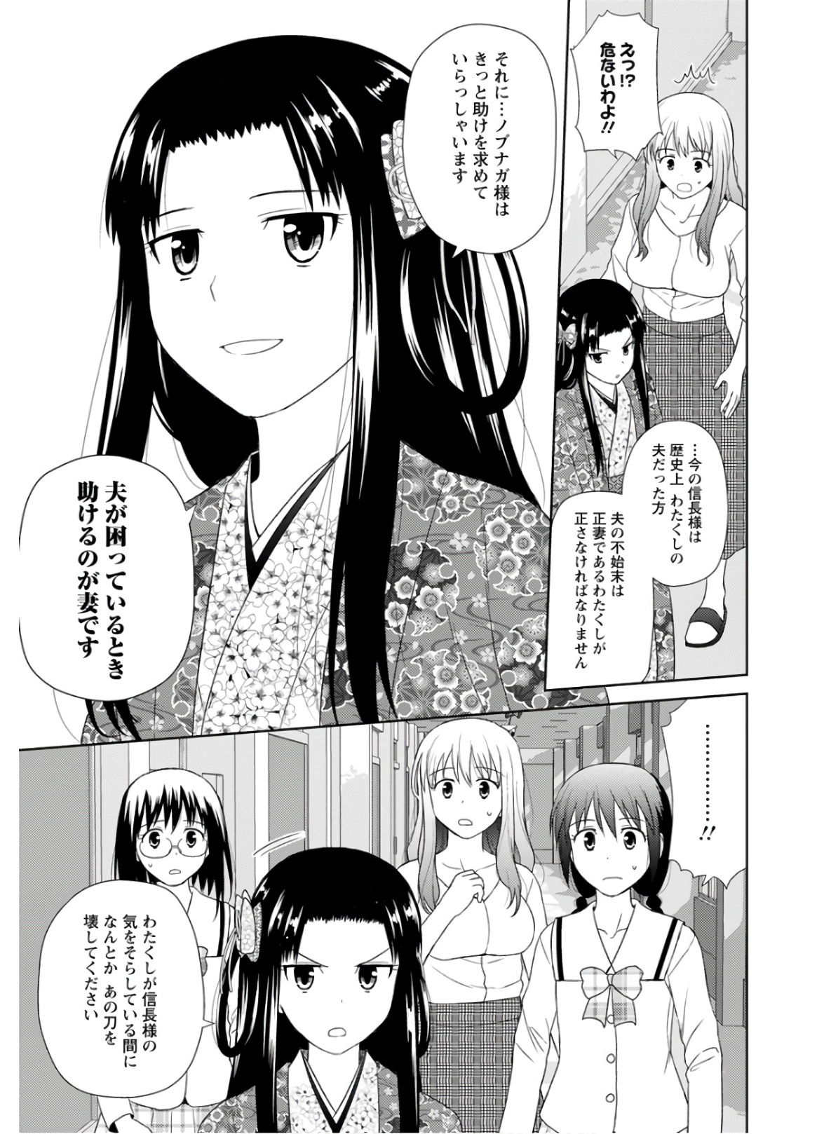 Nobunaga-sensei no Osanazuma - Chapter 28 - Page 21