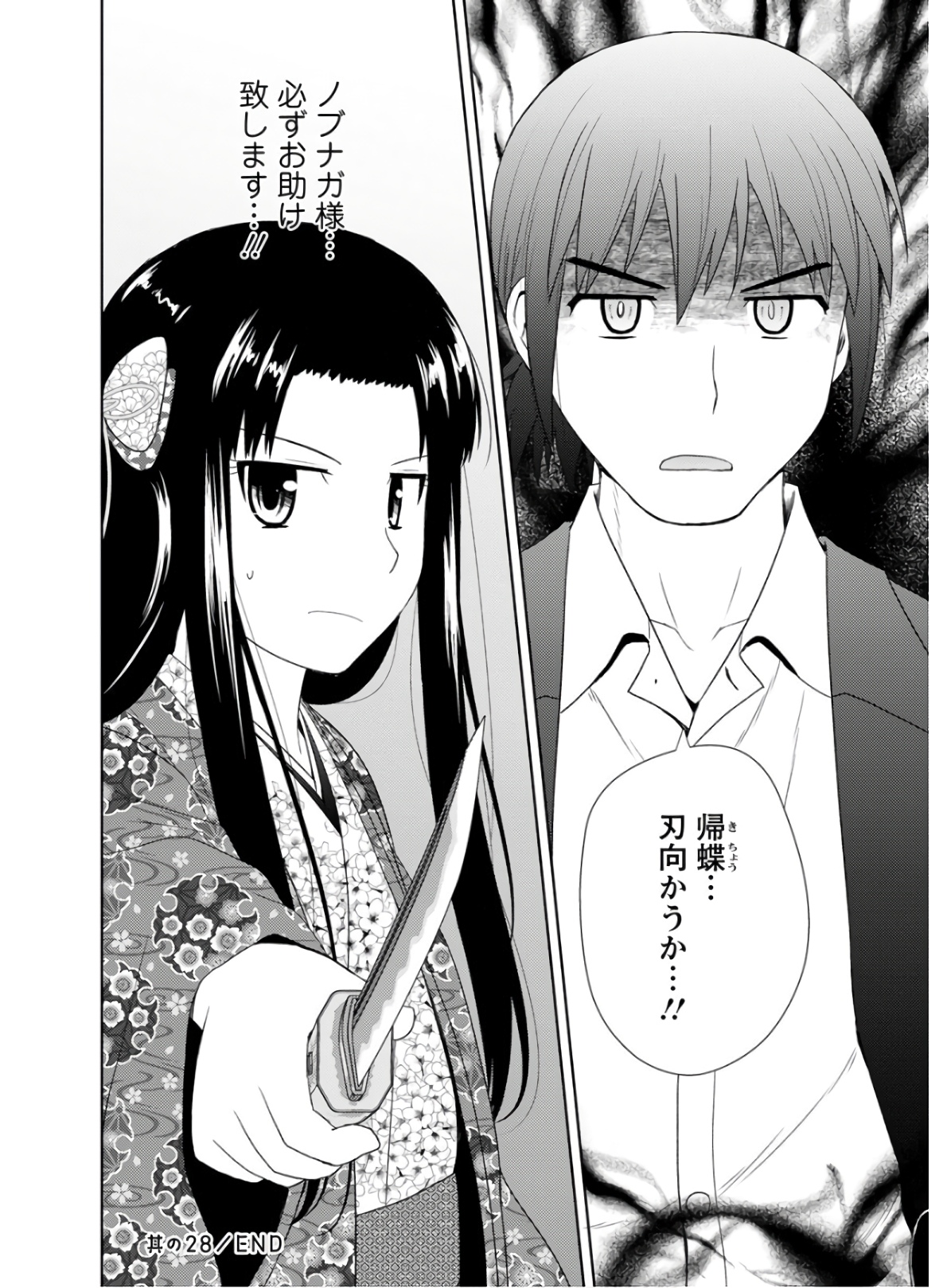 Nobunaga-sensei no Osanazuma - Chapter 28 - Page 23