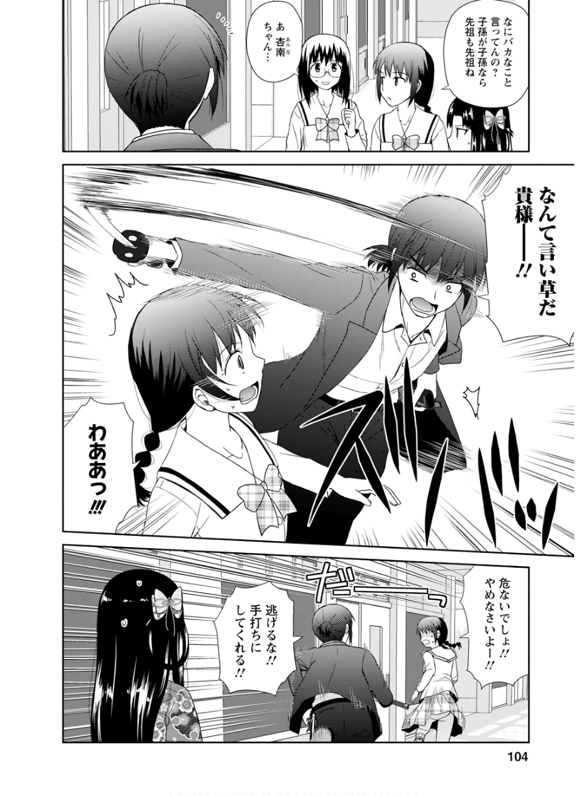 Nobunaga-sensei no Osanazuma - Chapter 28 - Page 4