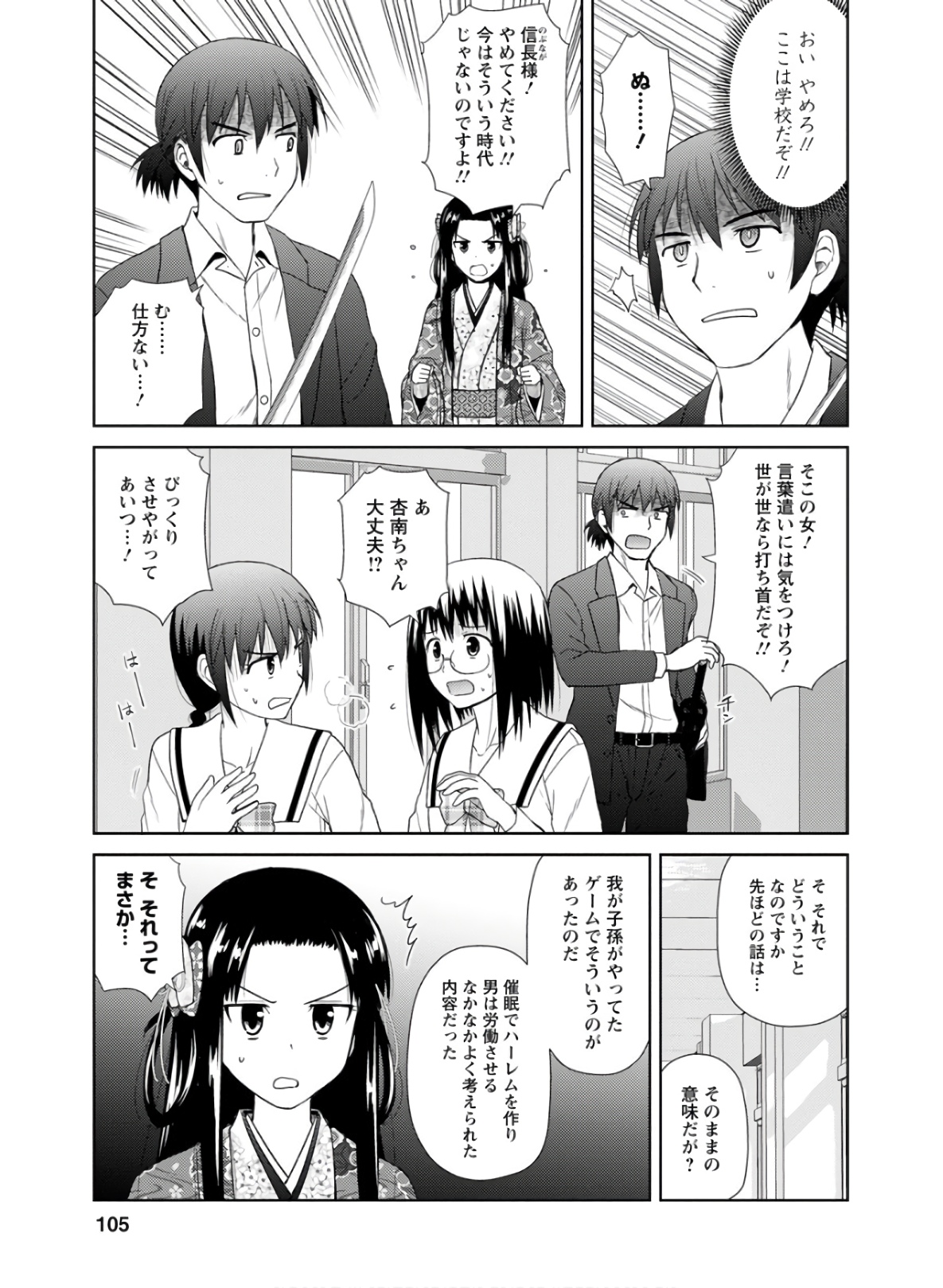 Nobunaga-sensei no Osanazuma - Chapter 28 - Page 5