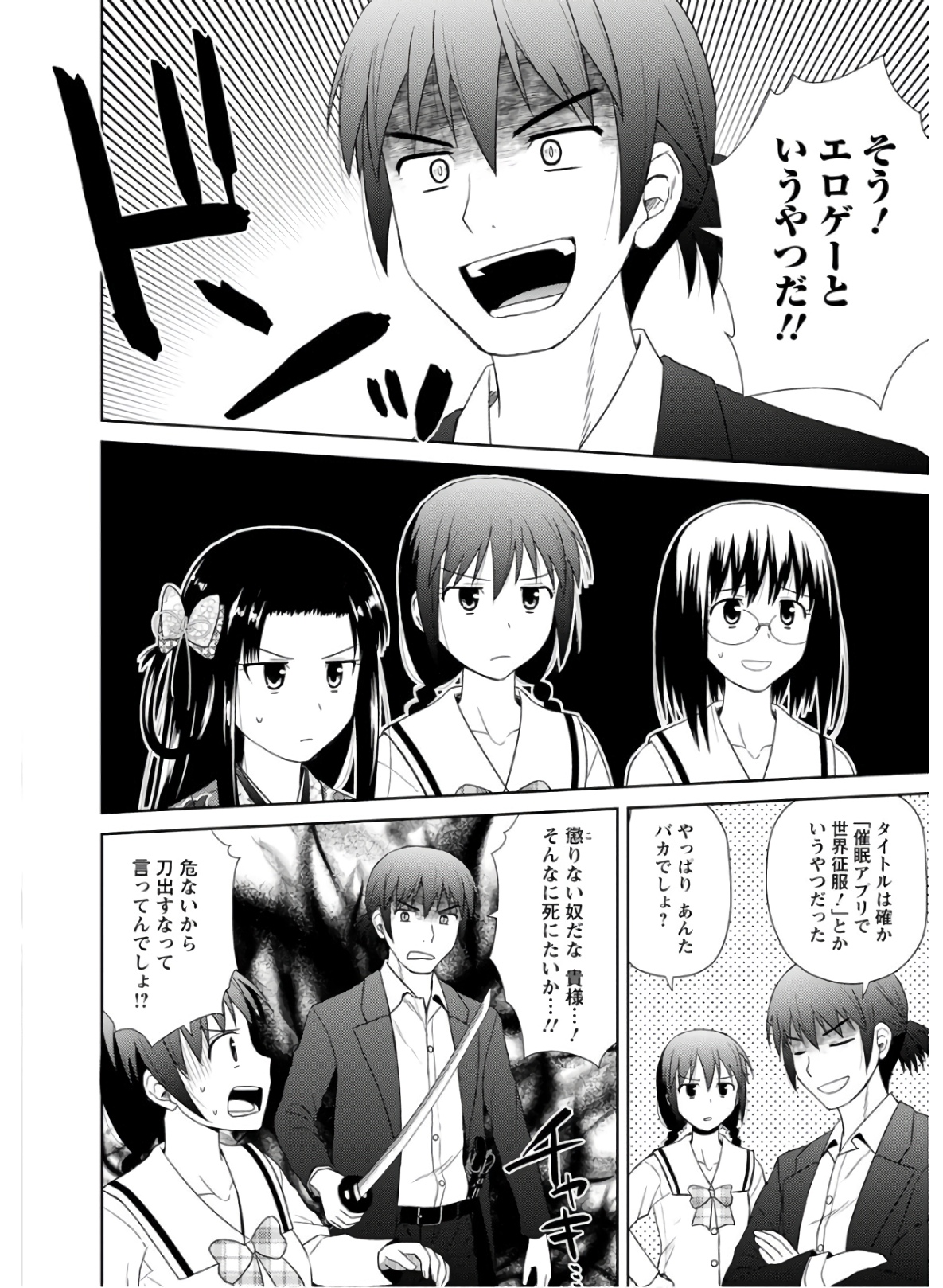 Nobunaga-sensei no Osanazuma - Chapter 28 - Page 6