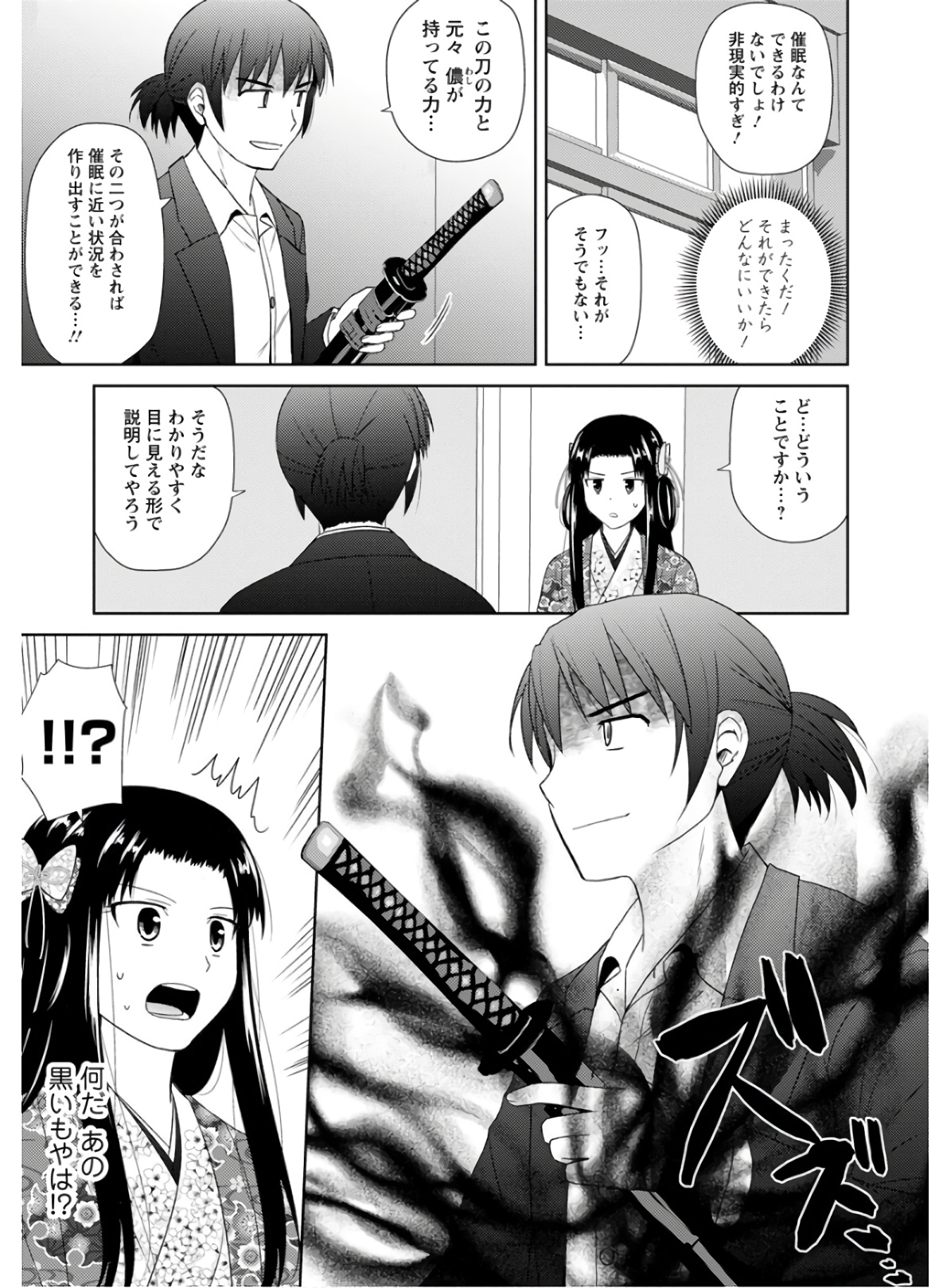 Nobunaga-sensei no Osanazuma - Chapter 28 - Page 7