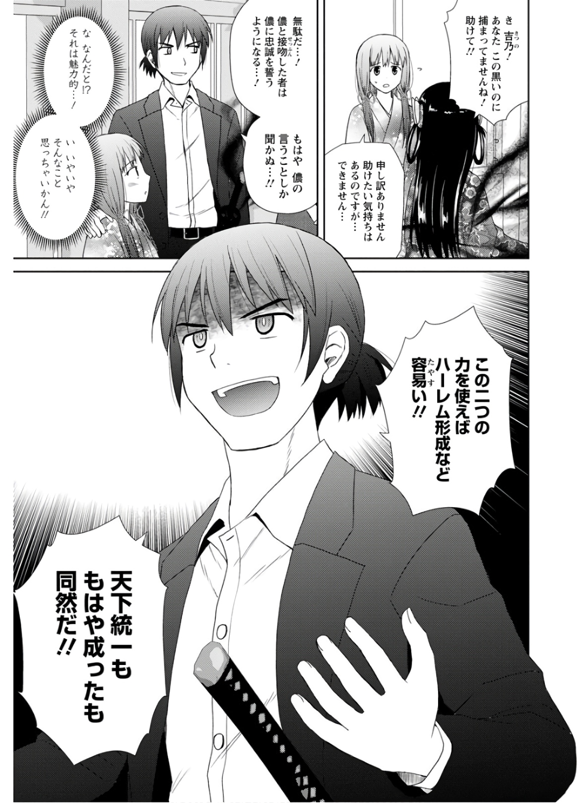 Nobunaga-sensei no Osanazuma - Chapter 28 - Page 9