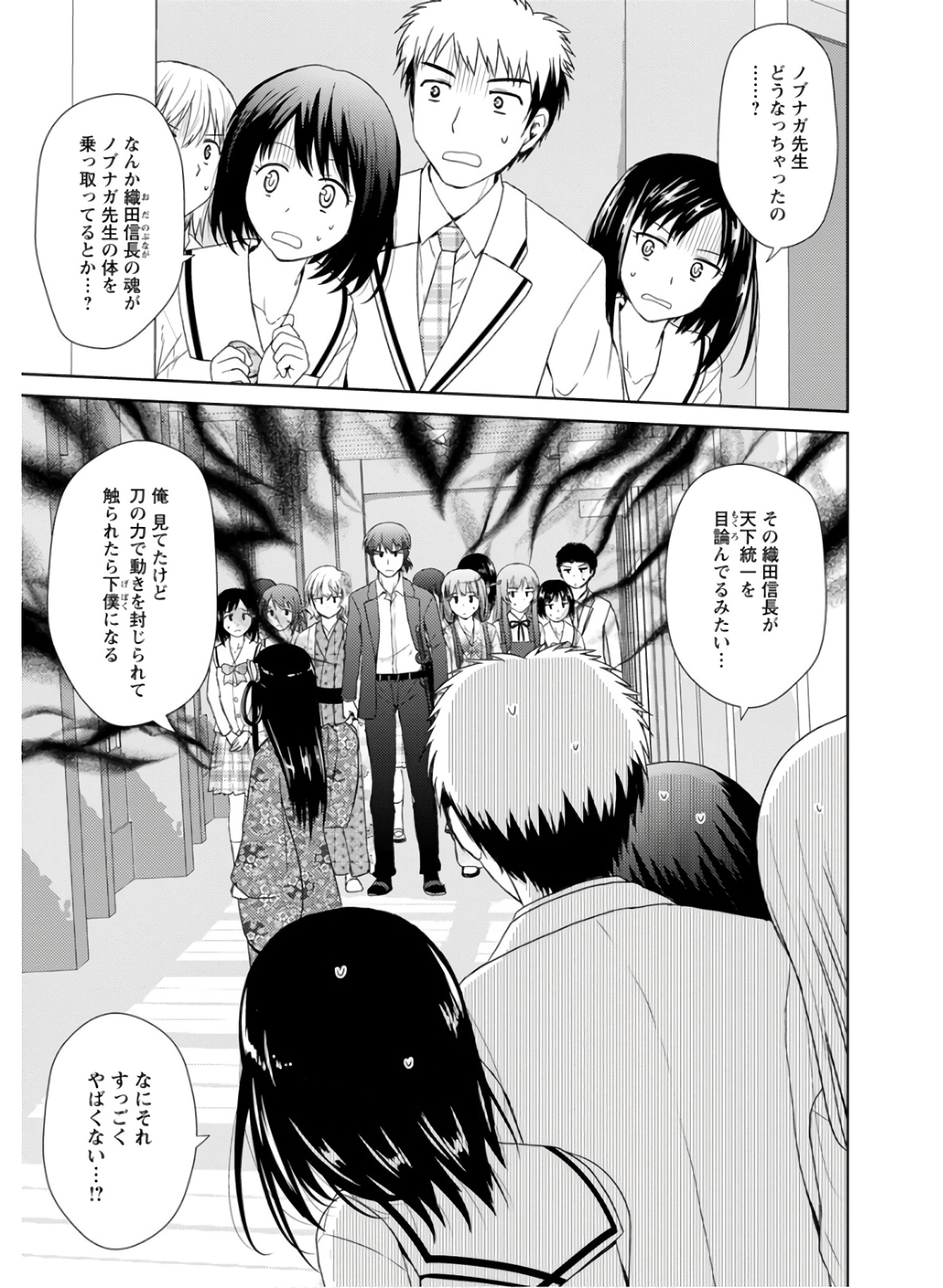 Nobunaga-sensei no Osanazuma - Chapter 29 - Page 1