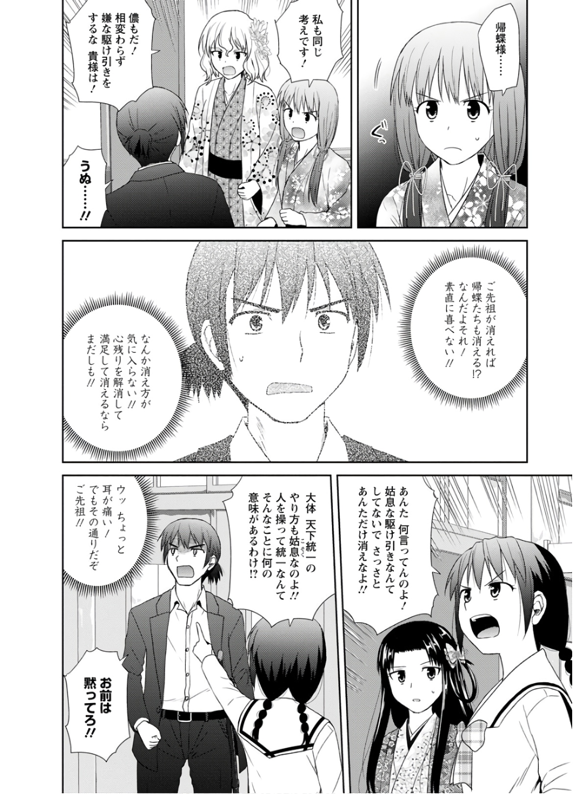 Nobunaga-sensei no Osanazuma - Chapter 29 - Page 10