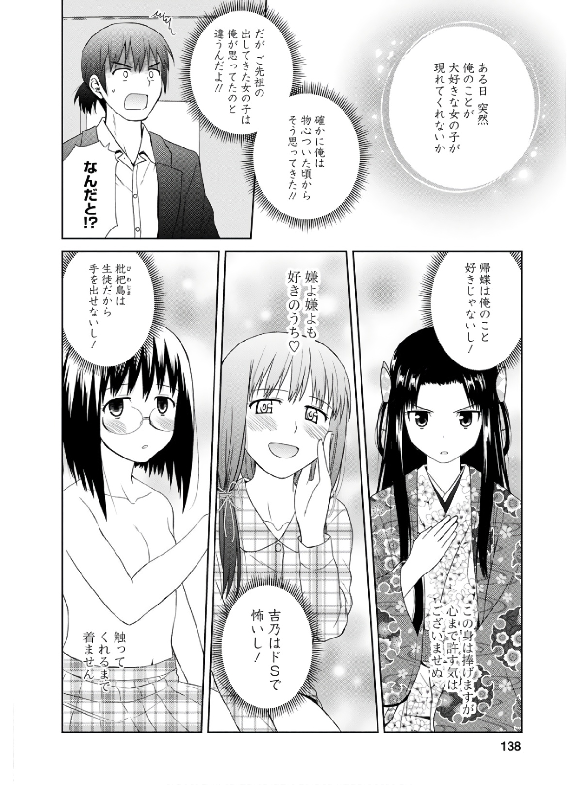 Nobunaga-sensei no Osanazuma - Chapter 29 - Page 14