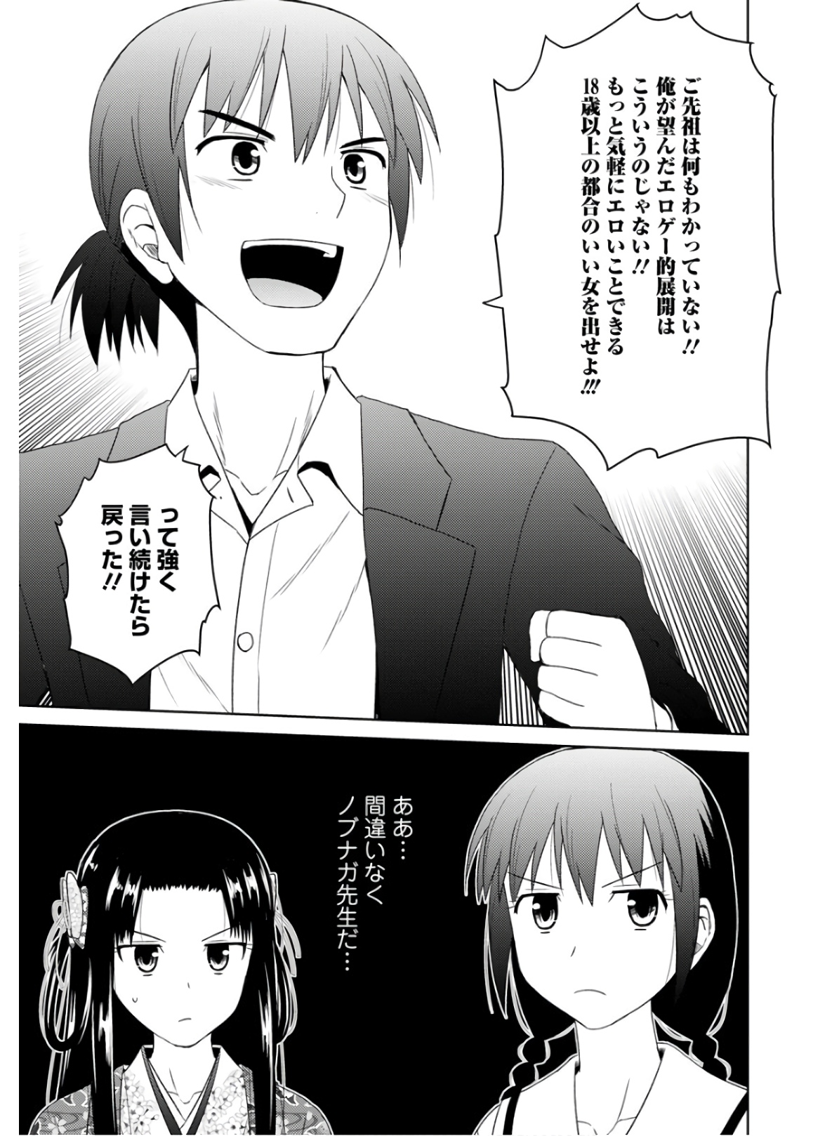 Nobunaga-sensei no Osanazuma - Chapter 29 - Page 17