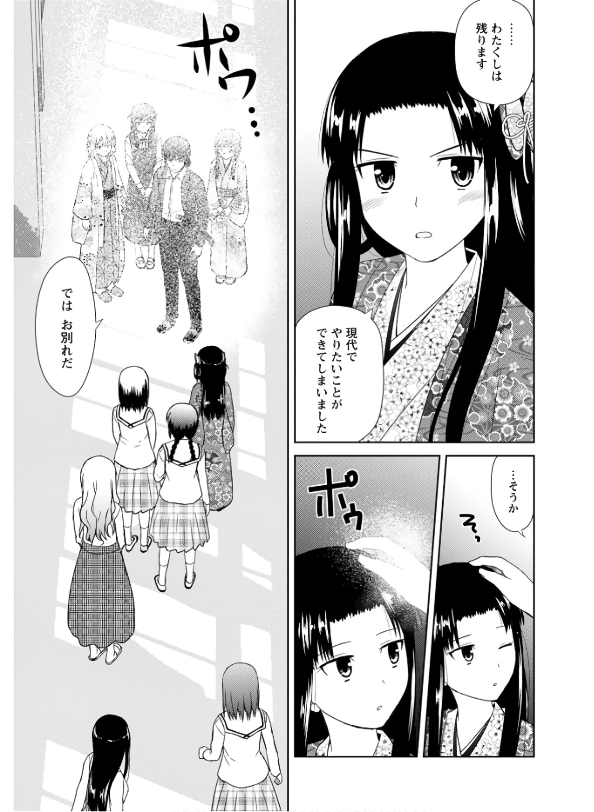 Nobunaga-sensei no Osanazuma - Chapter 29 - Page 21