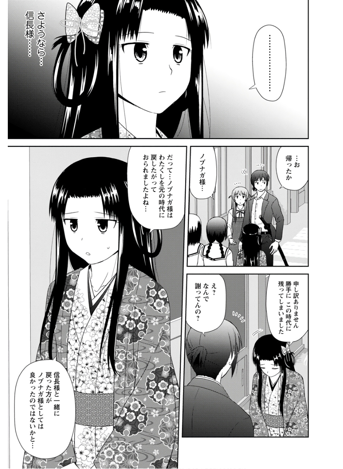 Nobunaga-sensei no Osanazuma - Chapter 29 - Page 23