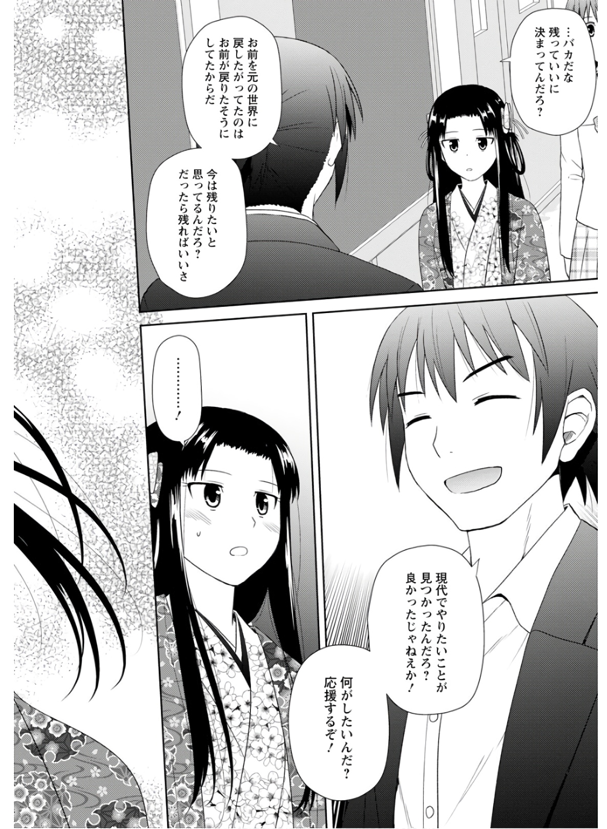 Nobunaga-sensei no Osanazuma - Chapter 29 - Page 24