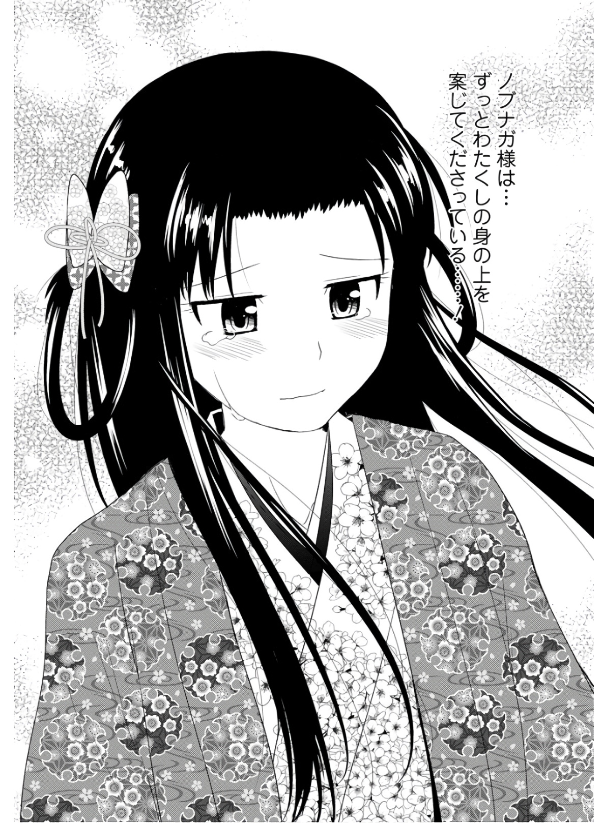 Nobunaga-sensei no Osanazuma - Chapter 29 - Page 25