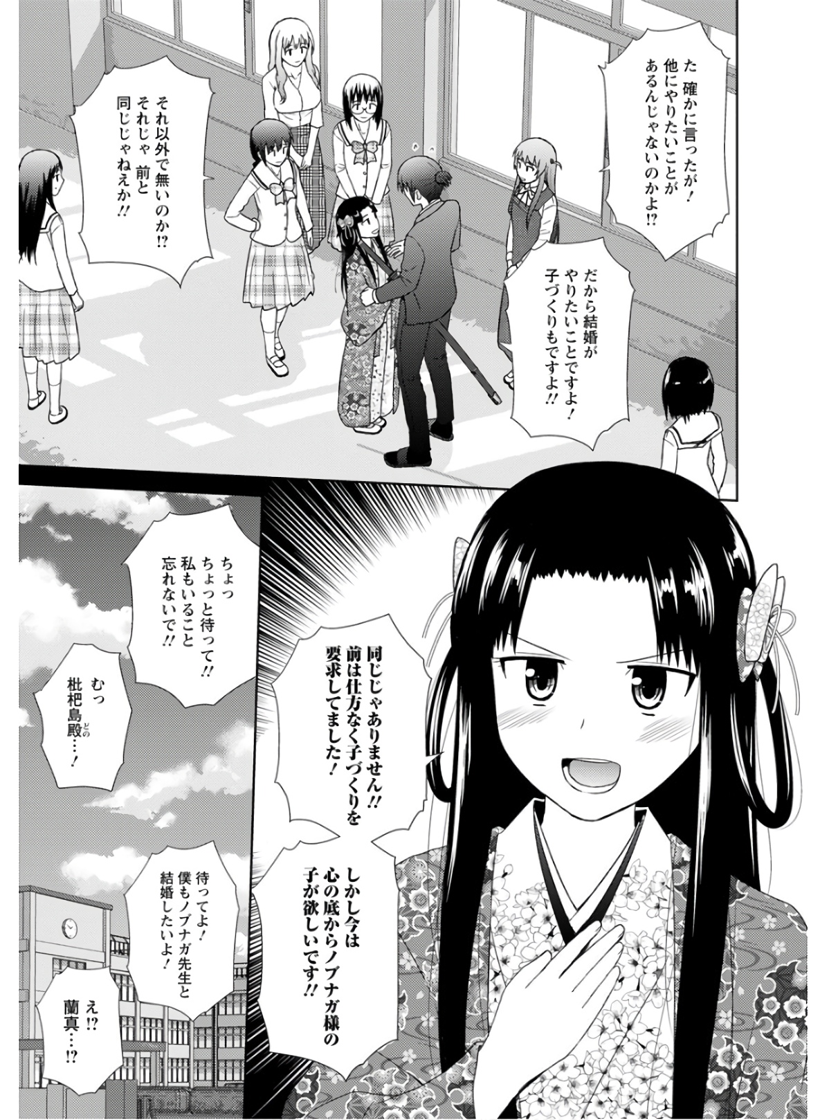 Nobunaga-sensei no Osanazuma - Chapter 29 - Page 27
