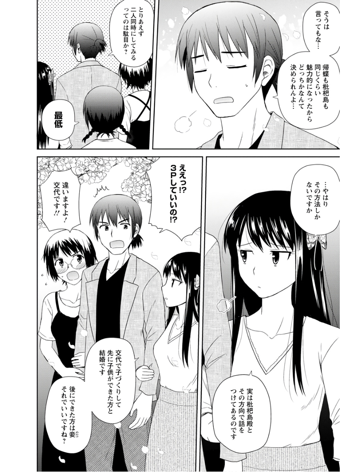 Nobunaga-sensei no Osanazuma - Chapter 29 - Page 30