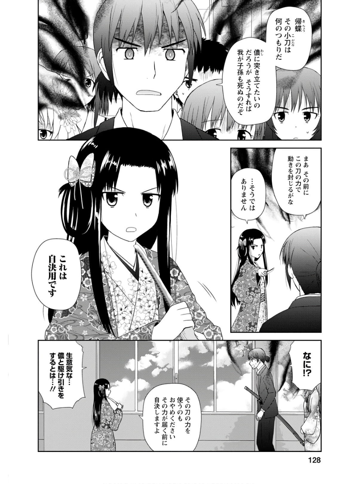 Nobunaga-sensei no Osanazuma - Chapter 29 - Page 4