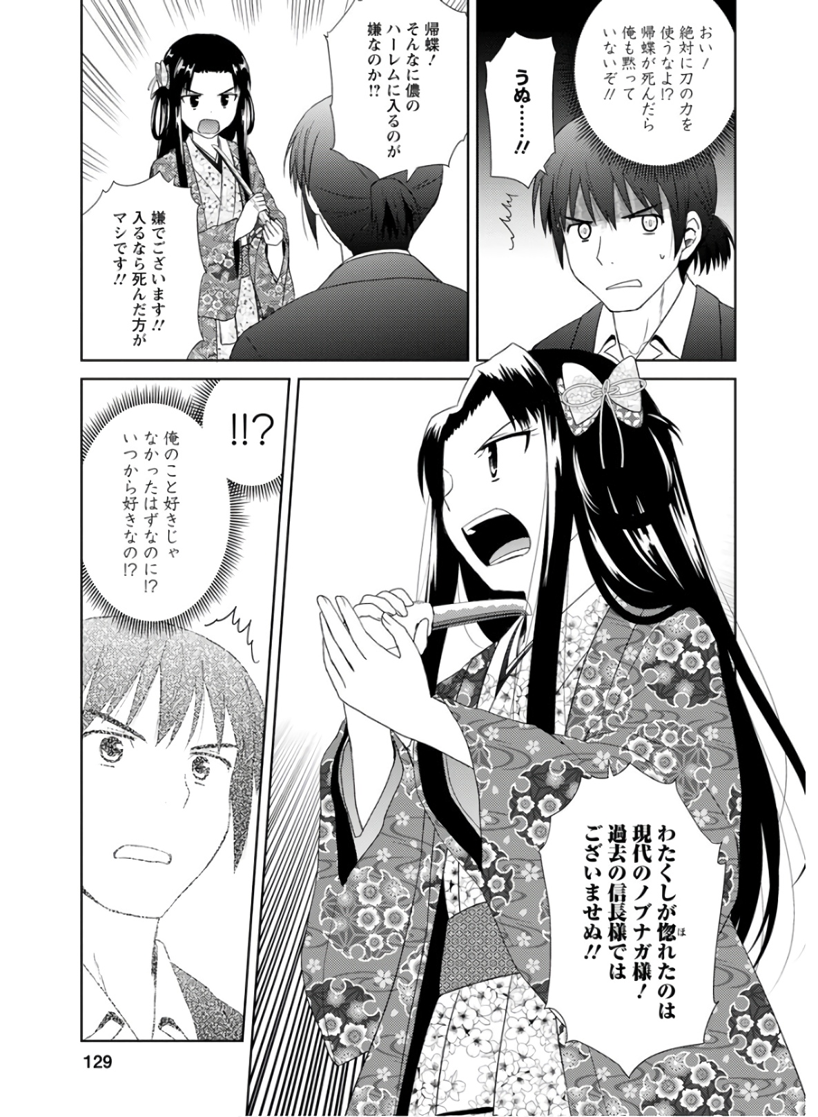 Nobunaga-sensei no Osanazuma - Chapter 29 - Page 5