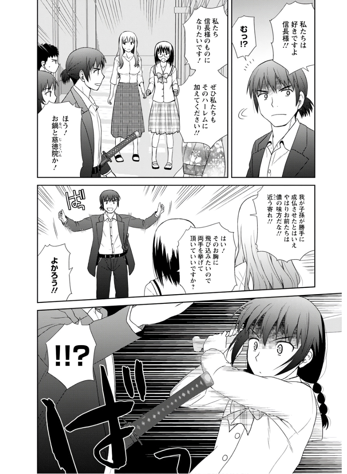 Nobunaga-sensei no Osanazuma - Chapter 29 - Page 6