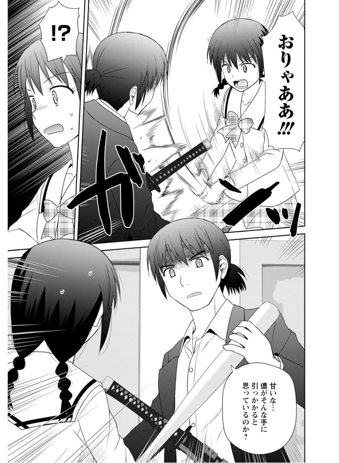 Nobunaga-sensei no Osanazuma - Chapter 29 - Page 7