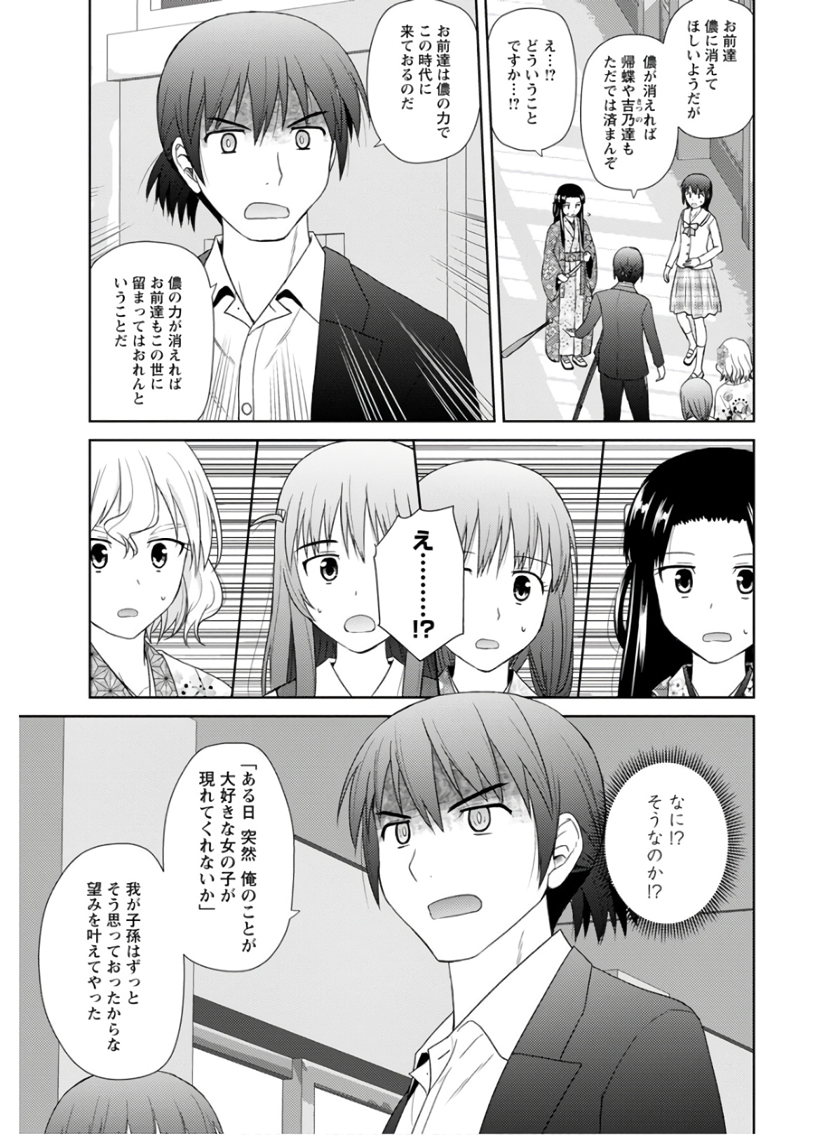 Nobunaga-sensei no Osanazuma - Chapter 29 - Page 8