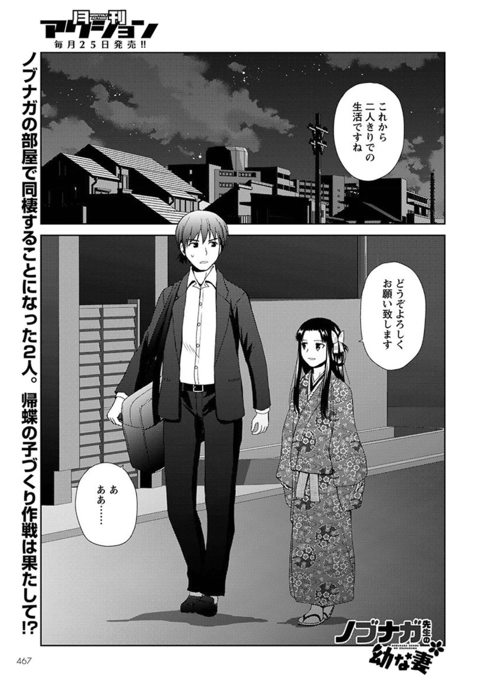 Nobunaga-sensei no Osanazuma - Chapter 3 - Page 1