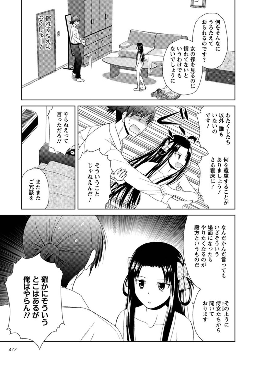 Nobunaga-sensei no Osanazuma - Chapter 3 - Page 11