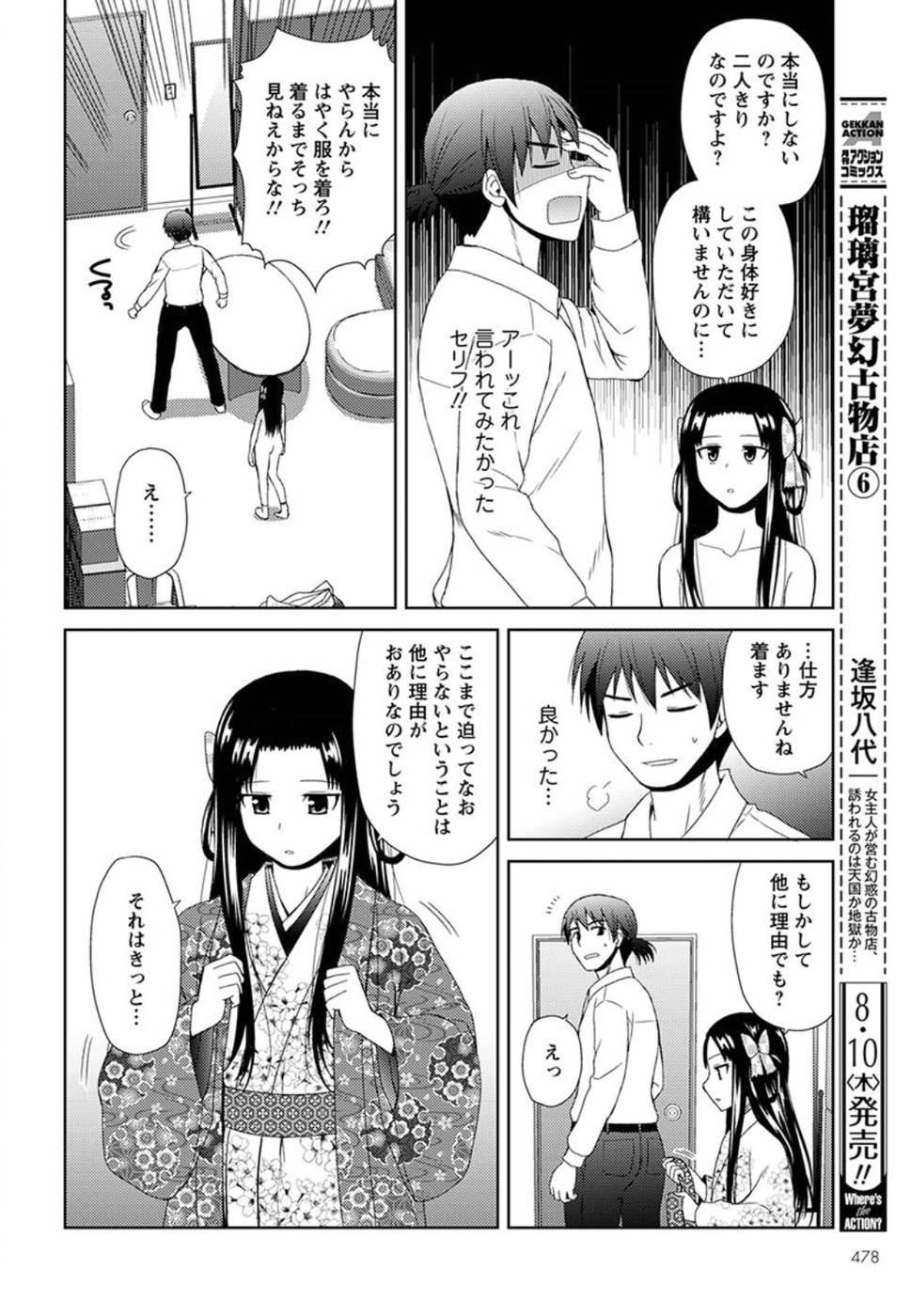 Nobunaga-sensei no Osanazuma - Chapter 3 - Page 12