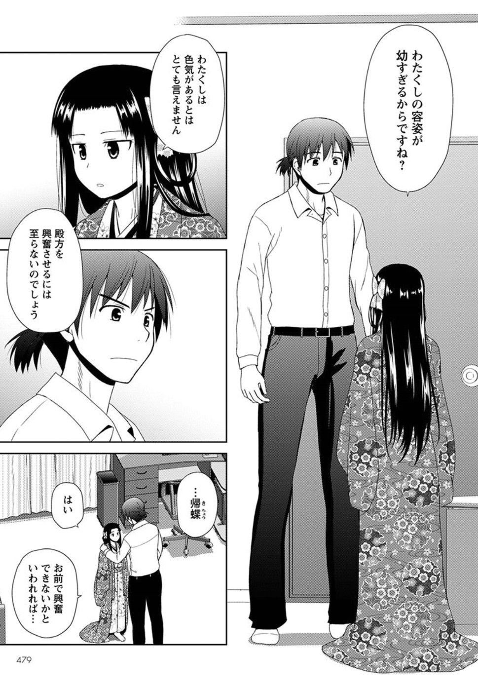 Nobunaga-sensei no Osanazuma - Chapter 3 - Page 13