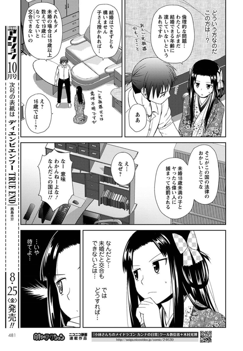 Nobunaga-sensei no Osanazuma - Chapter 3 - Page 15