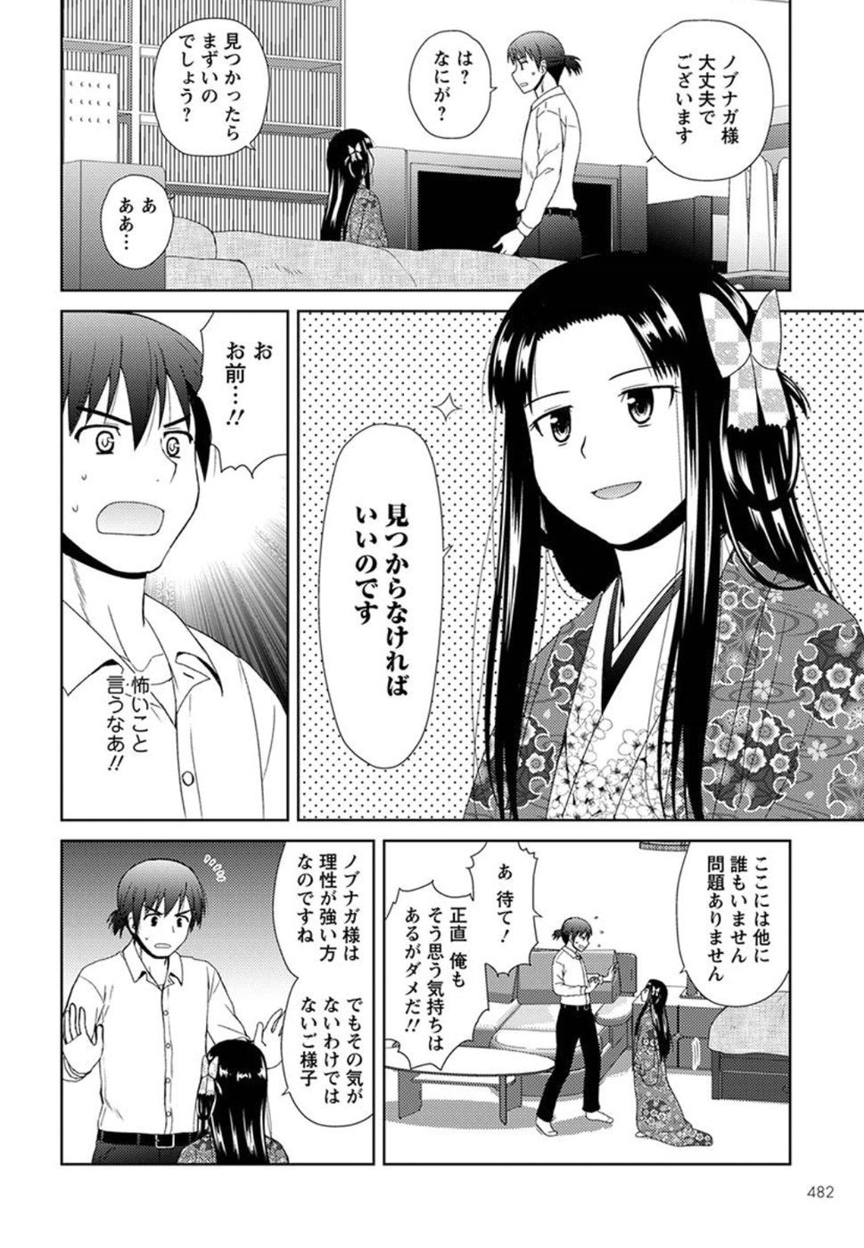 Nobunaga-sensei no Osanazuma - Chapter 3 - Page 16