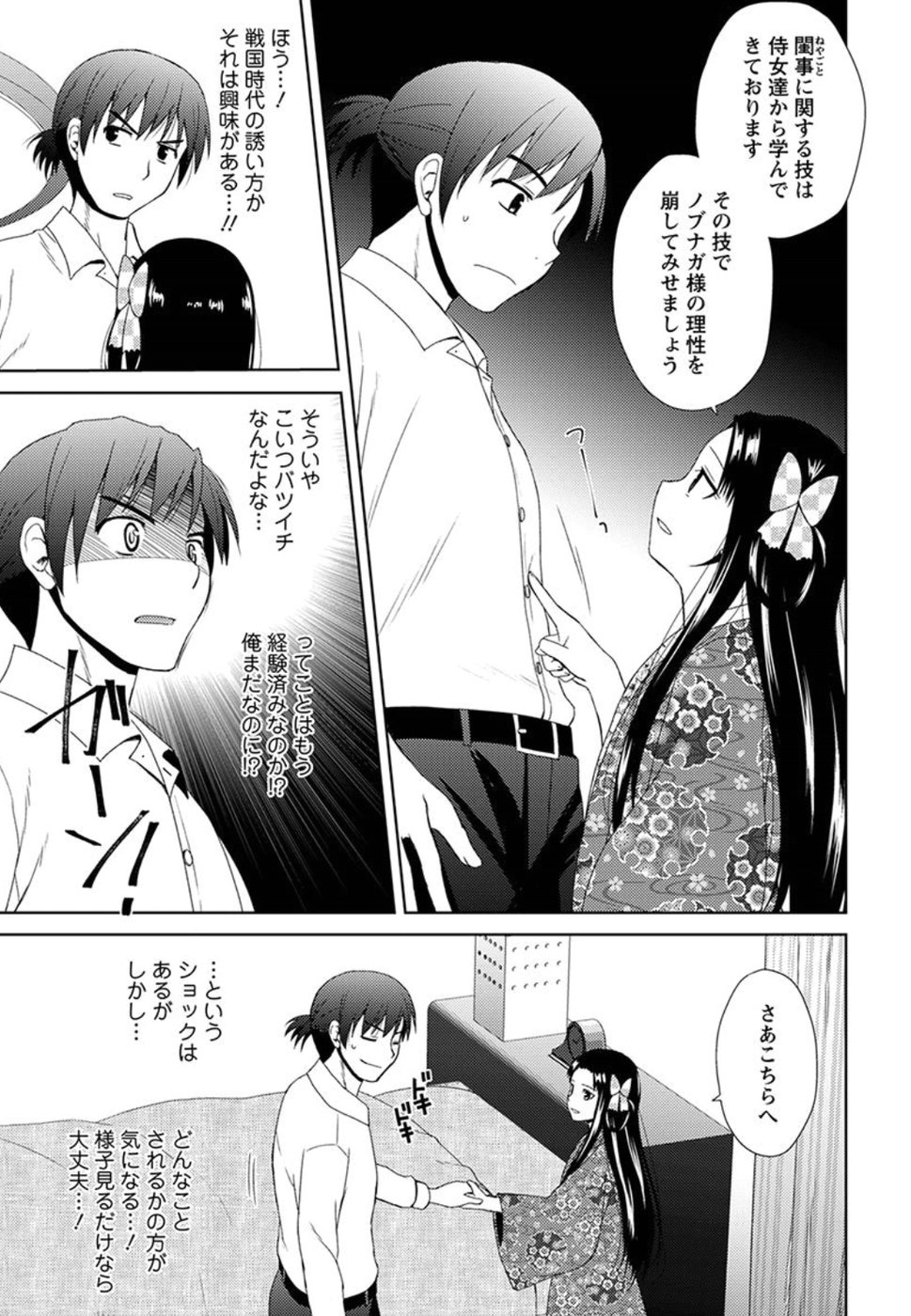 Nobunaga-sensei no Osanazuma - Chapter 3 - Page 17