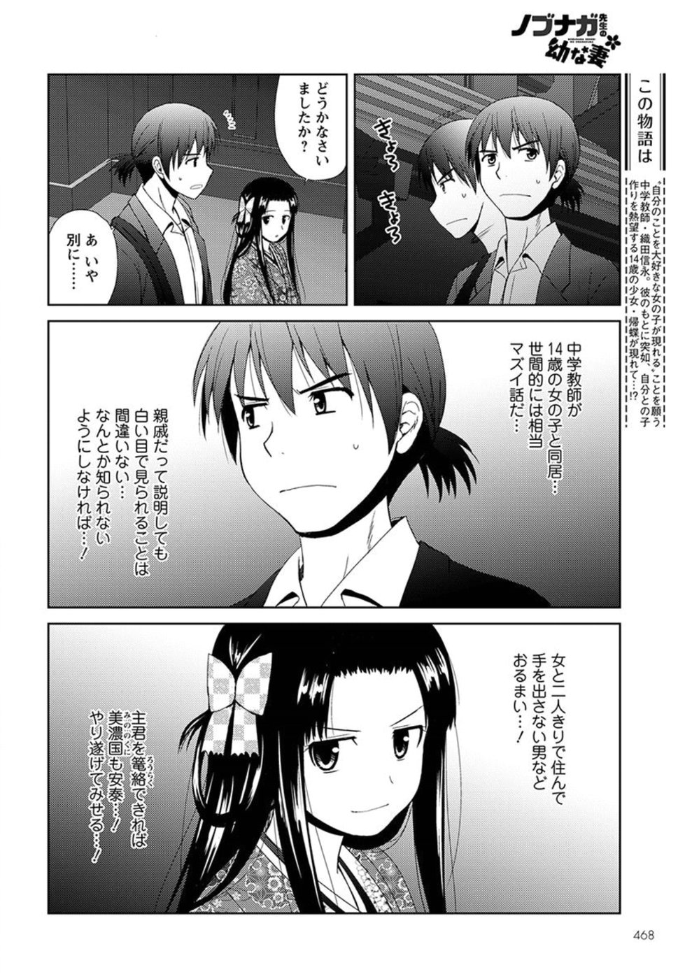 Nobunaga-sensei no Osanazuma - Chapter 3 - Page 2