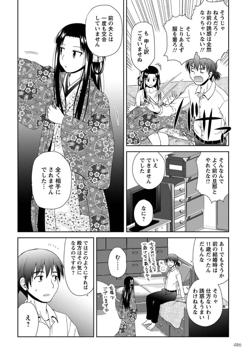 Nobunaga-sensei no Osanazuma - Chapter 3 - Page 20