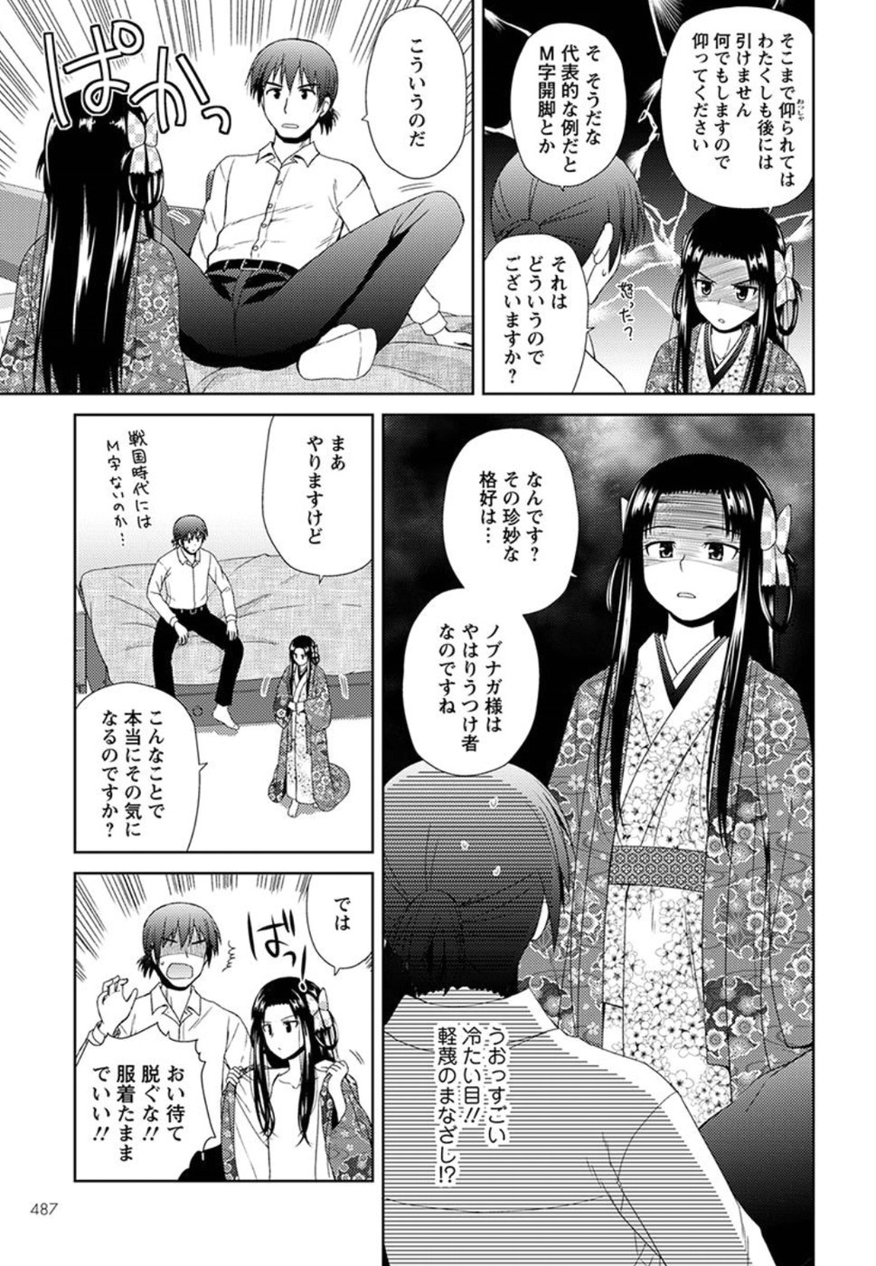 Nobunaga-sensei no Osanazuma - Chapter 3 - Page 21