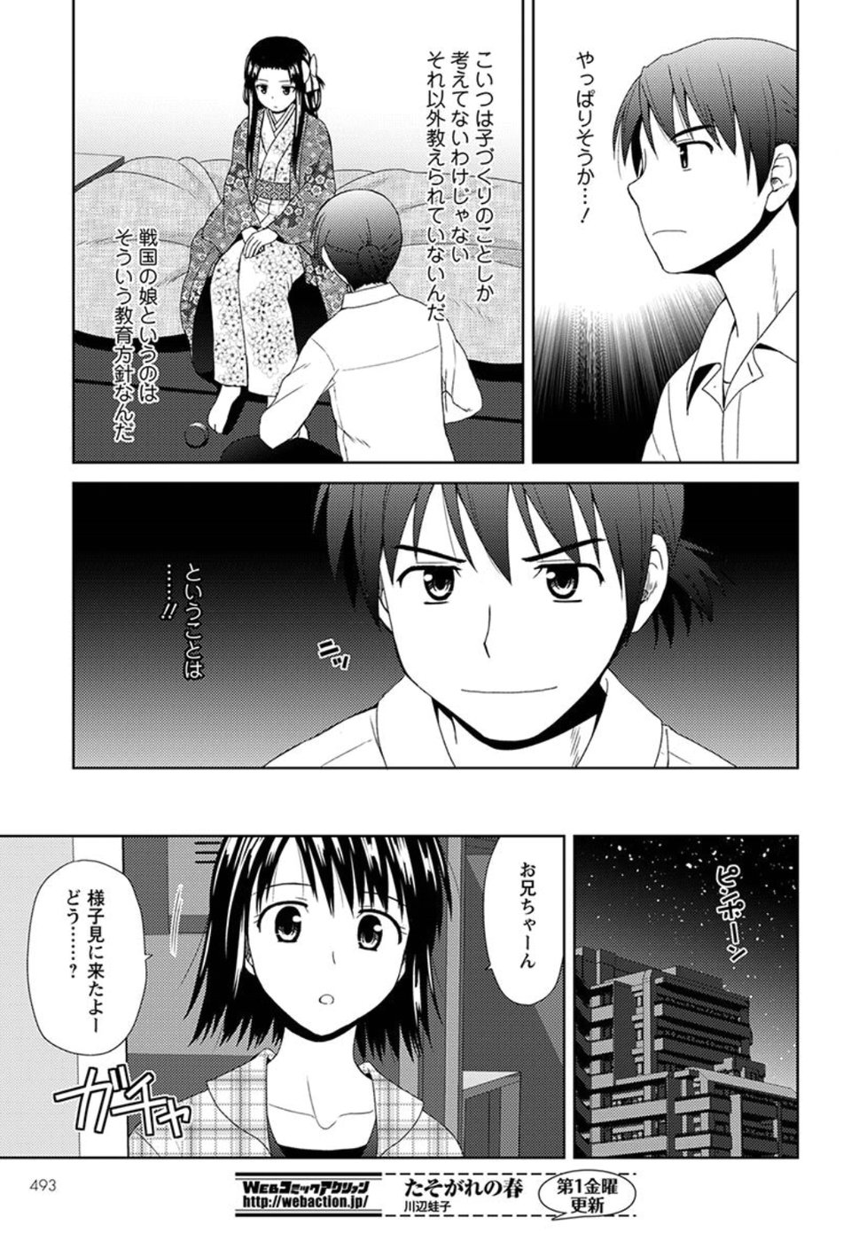 Nobunaga-sensei no Osanazuma - Chapter 3 - Page 27