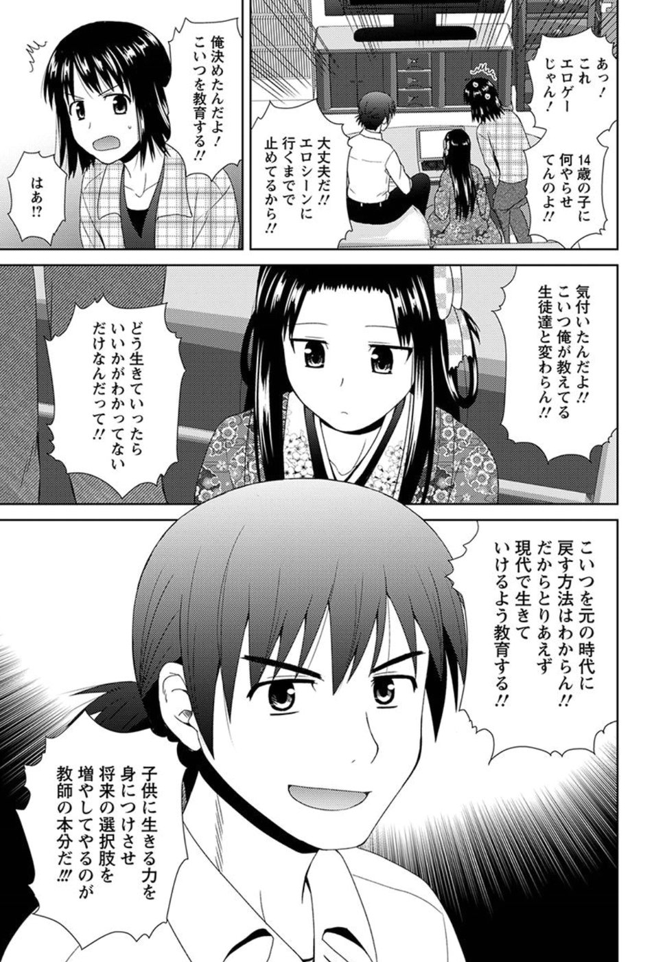 Nobunaga-sensei no Osanazuma - Chapter 3 - Page 29