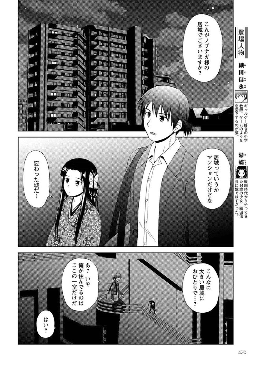 Nobunaga-sensei no Osanazuma - Chapter 3 - Page 4