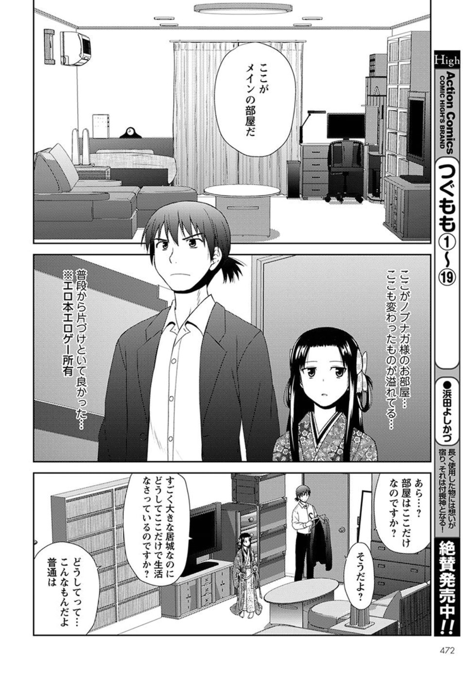 Nobunaga-sensei no Osanazuma - Chapter 3 - Page 6