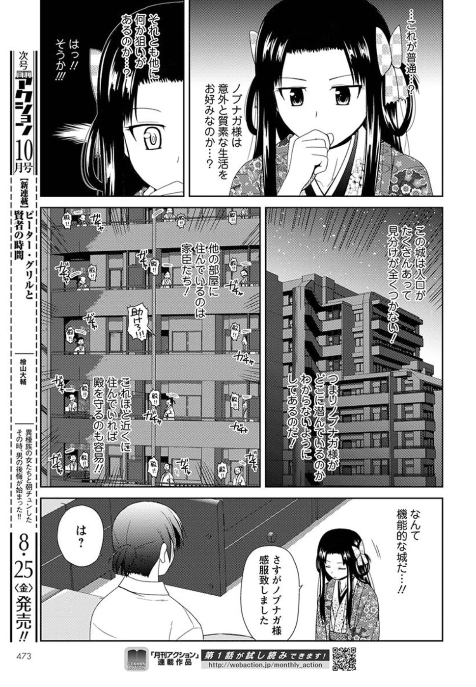 Nobunaga-sensei no Osanazuma - Chapter 3 - Page 7