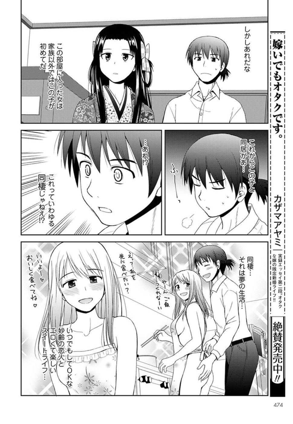 Nobunaga-sensei no Osanazuma - Chapter 3 - Page 8