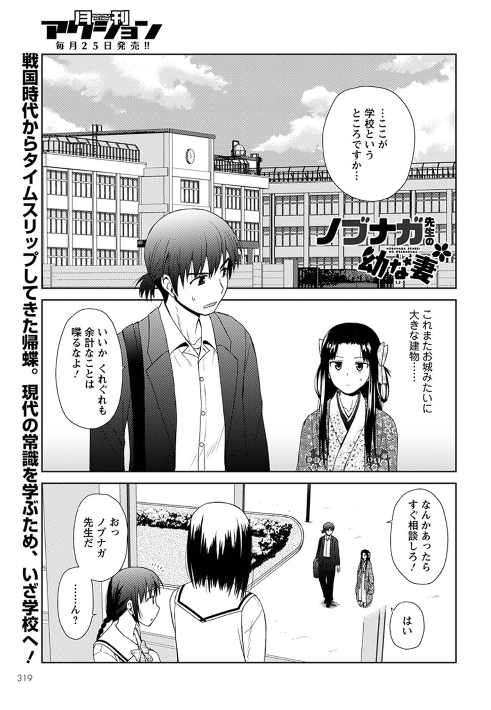 Nobunaga-sensei no Osanazuma - Chapter 4 - Page 1
