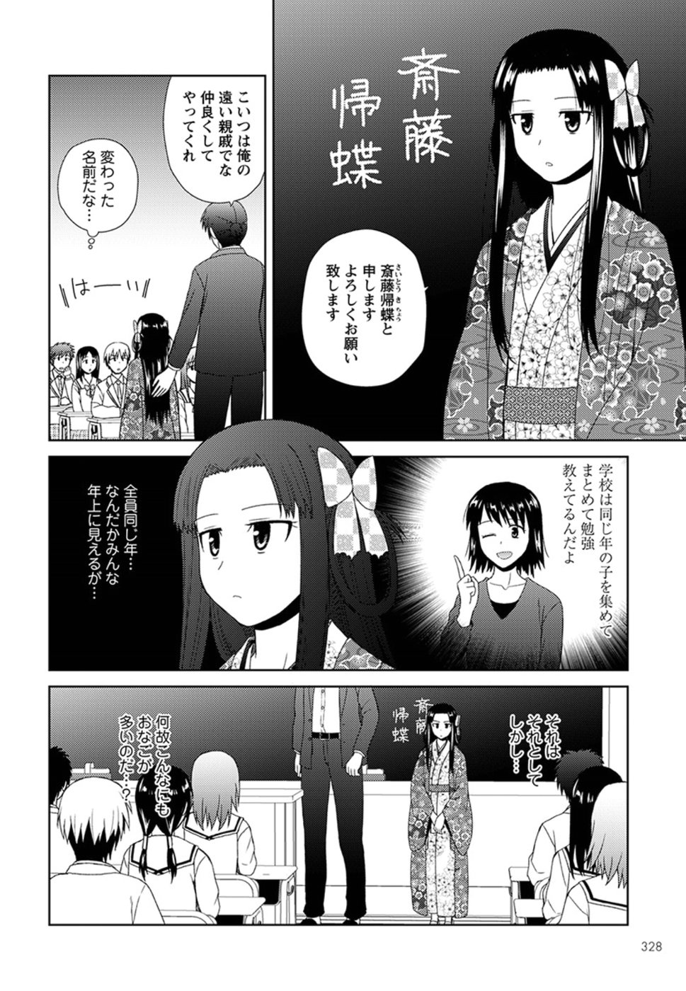 Nobunaga-sensei no Osanazuma - Chapter 4 - Page 10